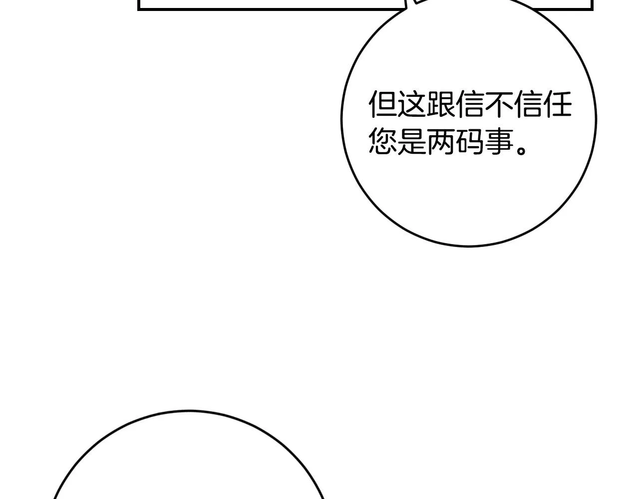 第86话 联手 第29页