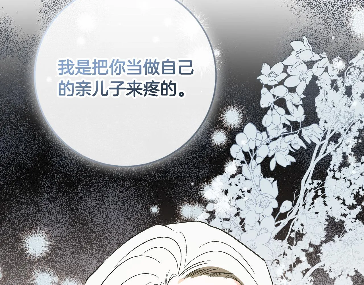 第86话 联手 第38页