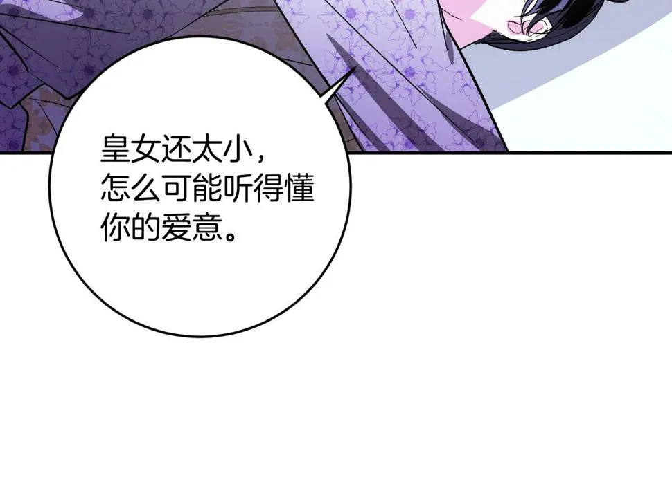 第86话 联手 第118页