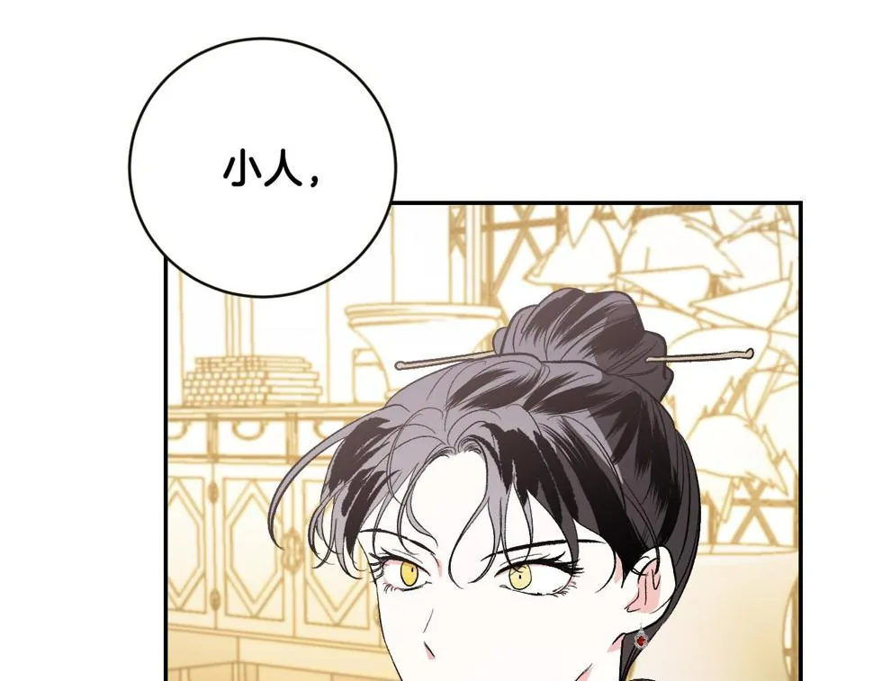 第84话 策划谋反 第8页