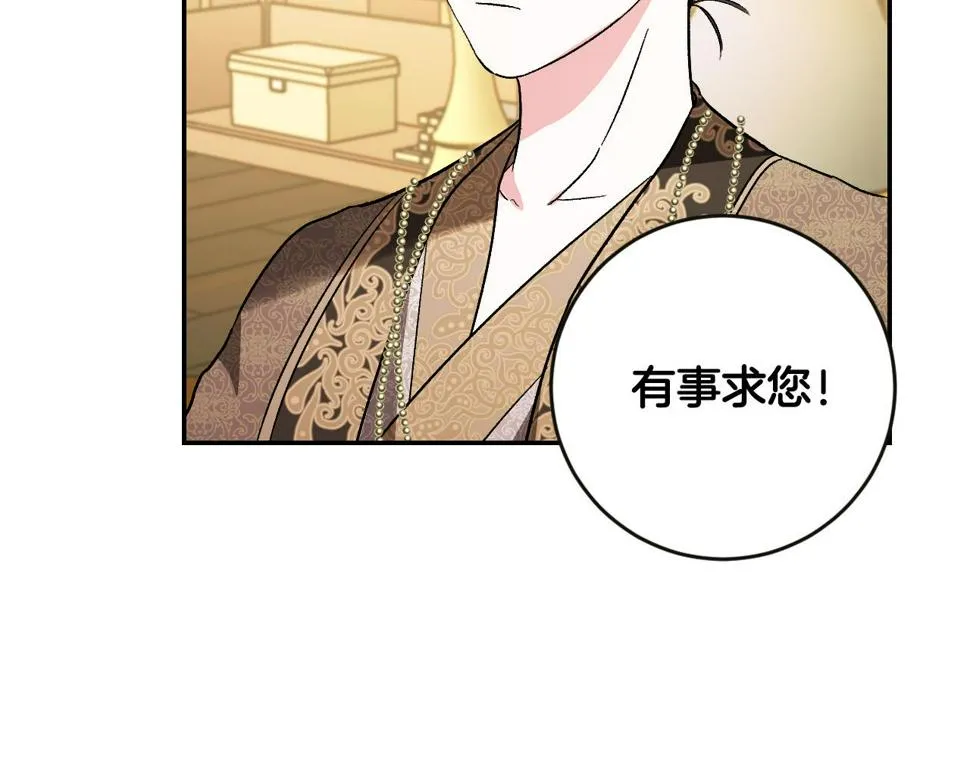 第84话 策划谋反 第9页