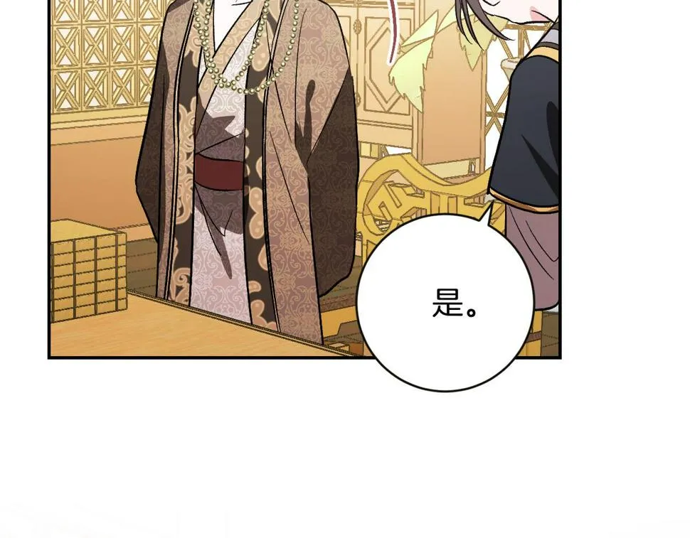 第84话 策划谋反 第11页