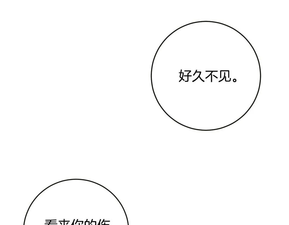 第84话 策划谋反 第14页