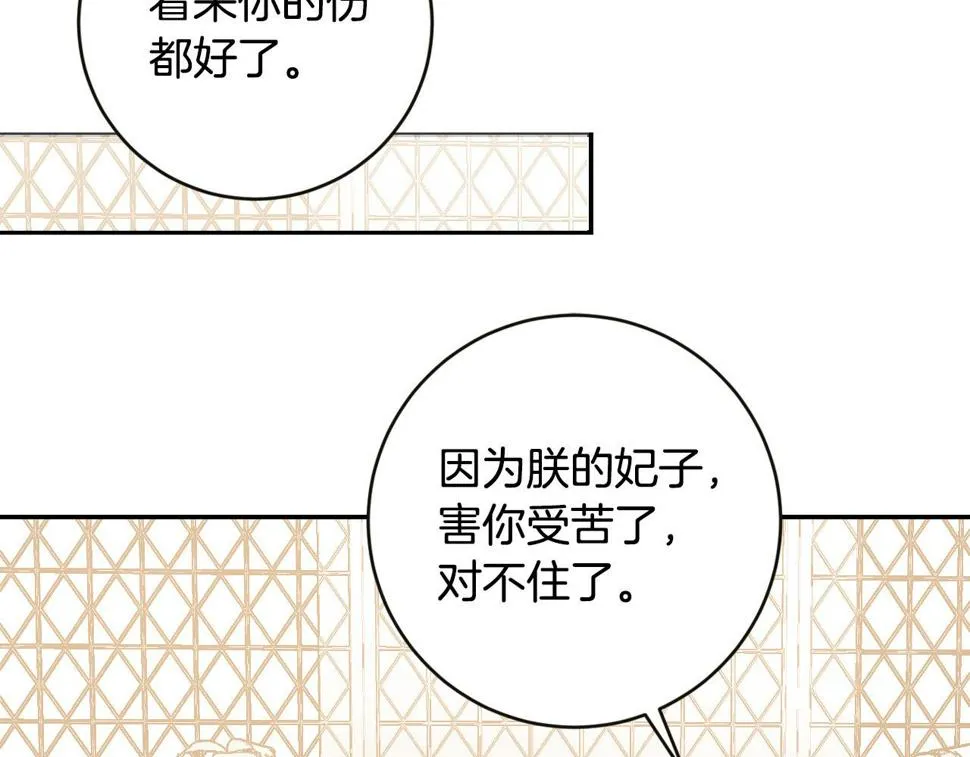 第84话 策划谋反 第15页