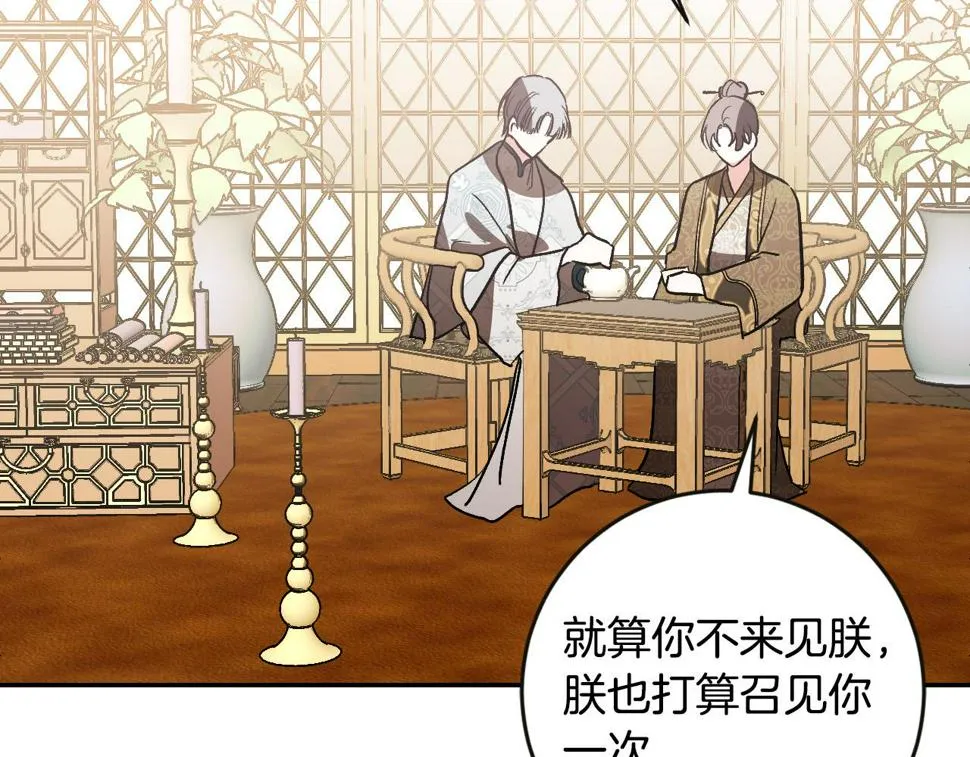 第84话 策划谋反 第16页