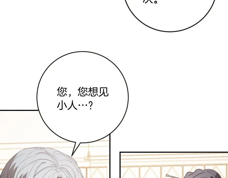 第84话 策划谋反 第17页