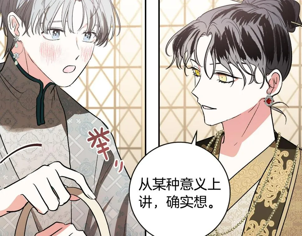 第84话 策划谋反 第18页