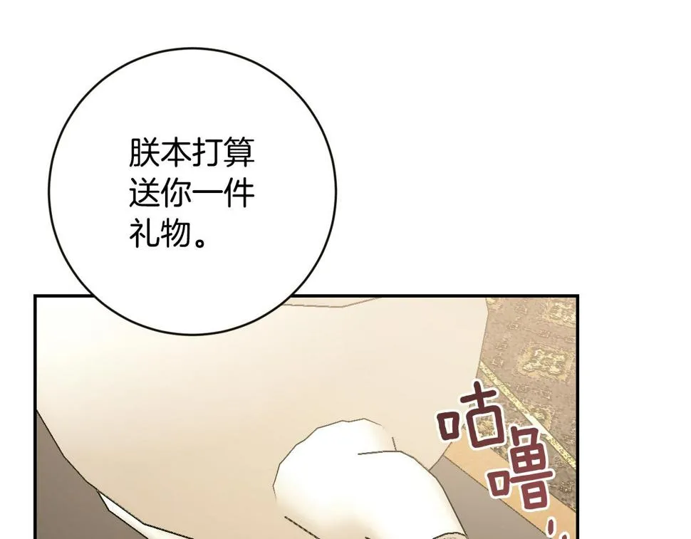 第84话 策划谋反 第20页