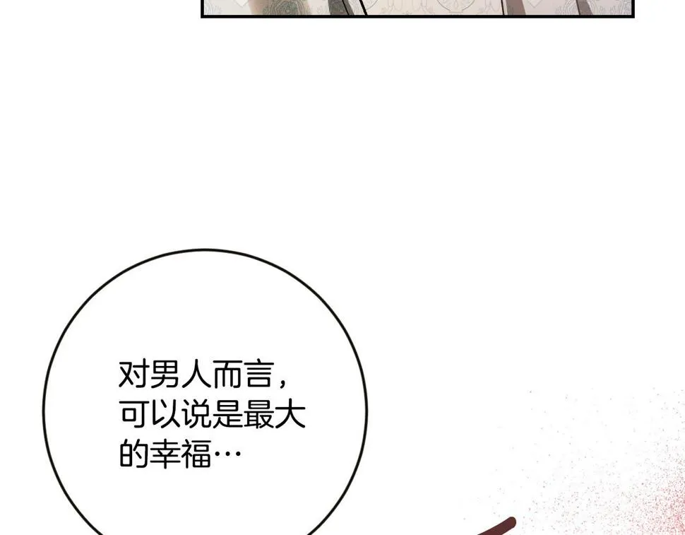 第84话 策划谋反 第23页