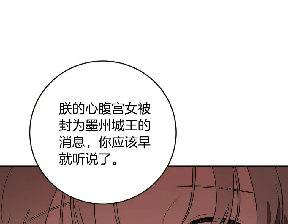 第84话 策划谋反 第26页