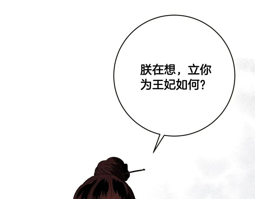 第84话 策划谋反 第28页