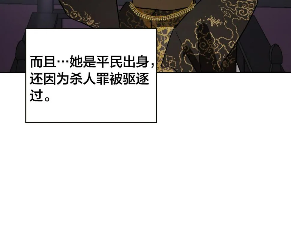 第84话 策划谋反 第32页