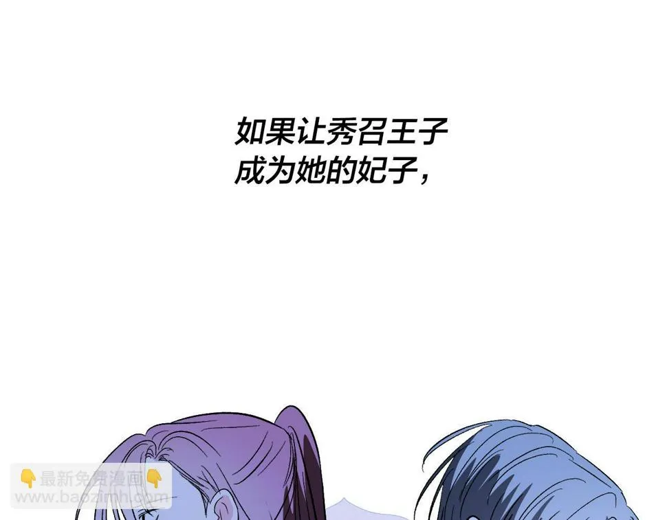 第84话 策划谋反 第34页