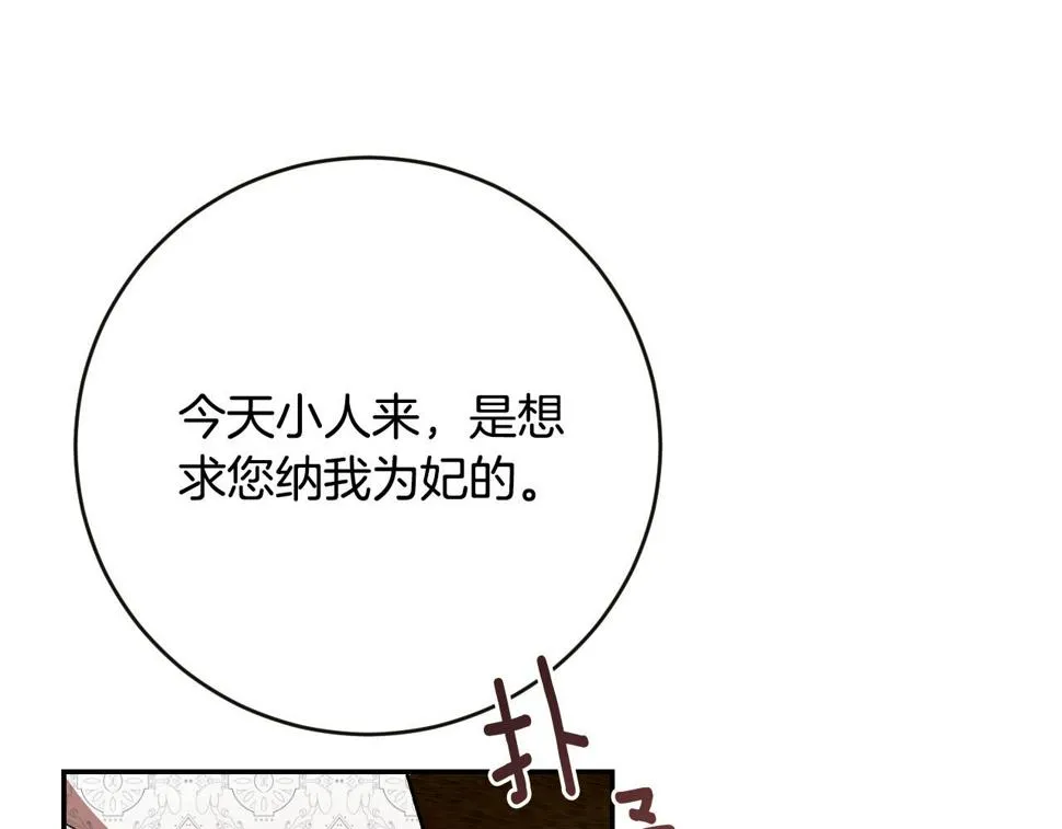 第84话 策划谋反 第47页