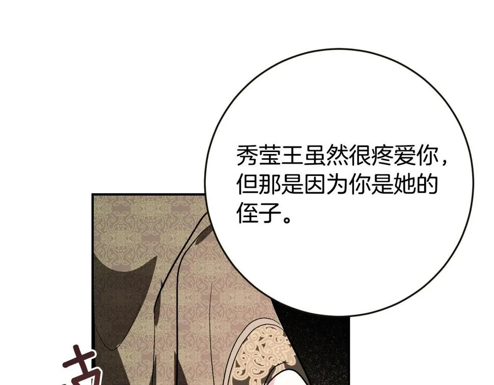 第84话 策划谋反 第59页