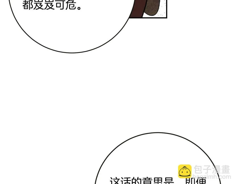 第84话 策划谋反 第61页