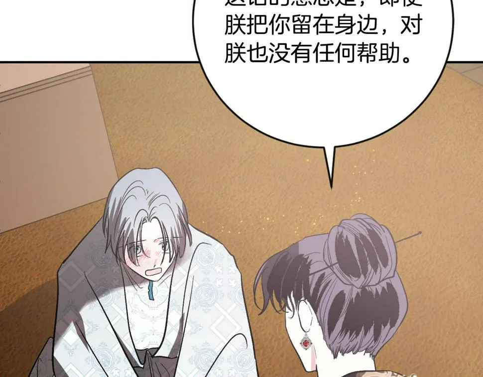 第84话 策划谋反 第62页