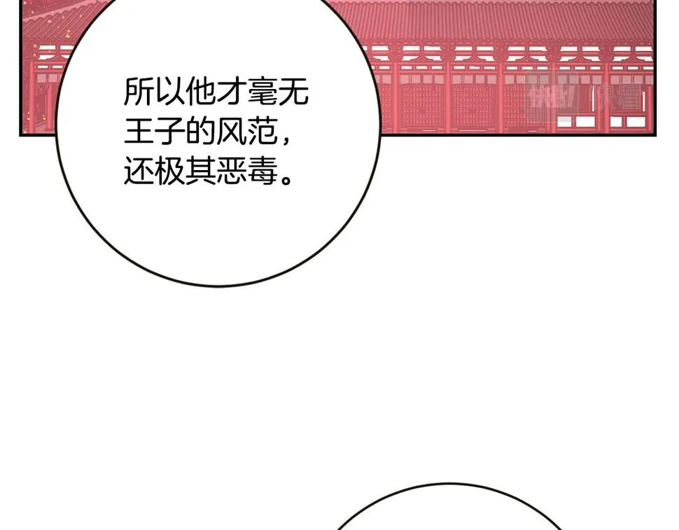第84话 策划谋反 第66页
