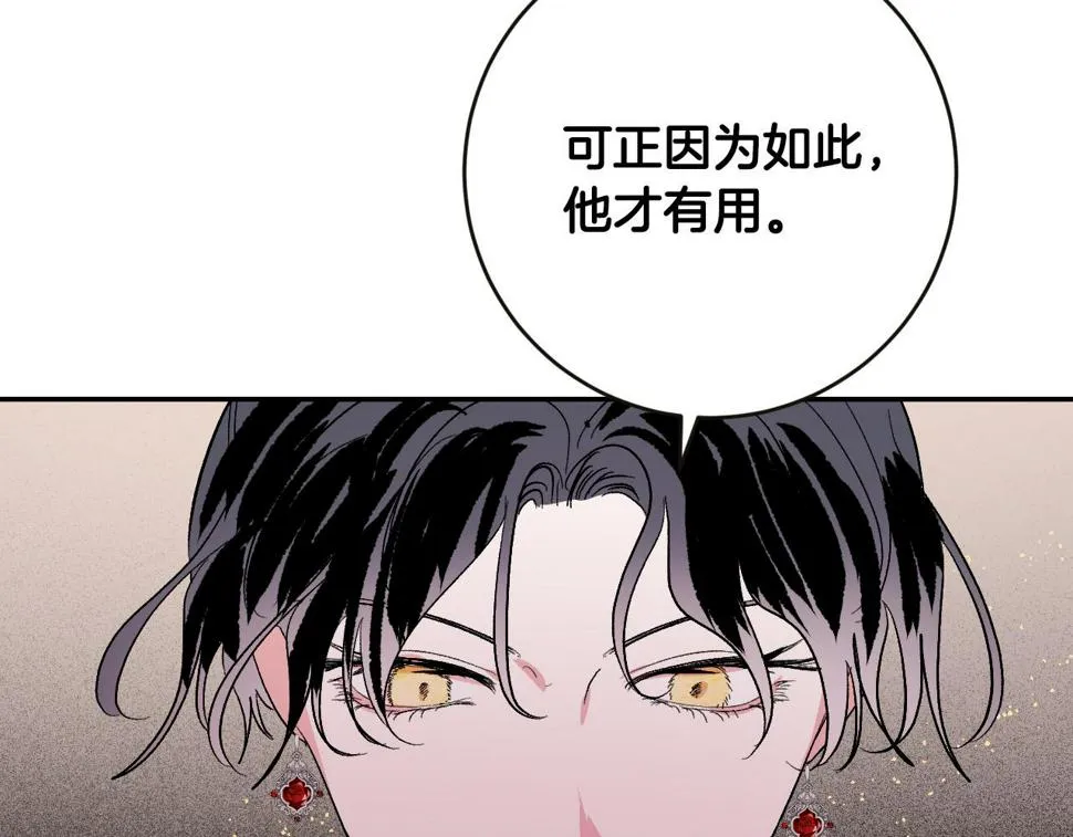 第84话 策划谋反 第67页