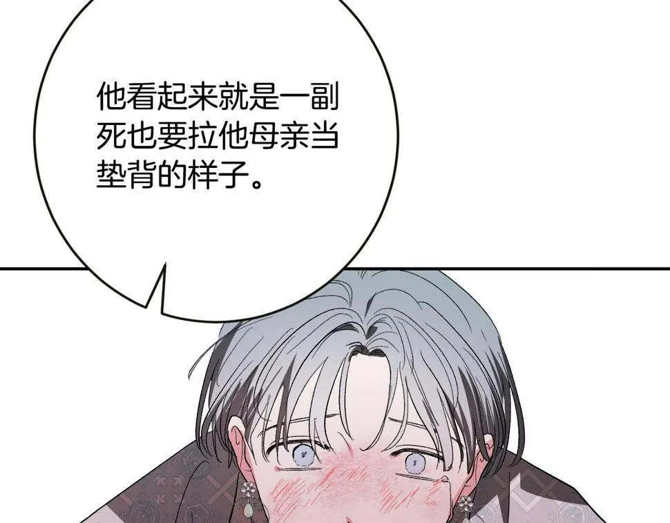 第84话 策划谋反 第69页