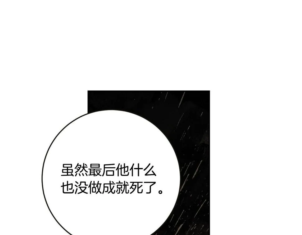 第84话 策划谋反 第71页