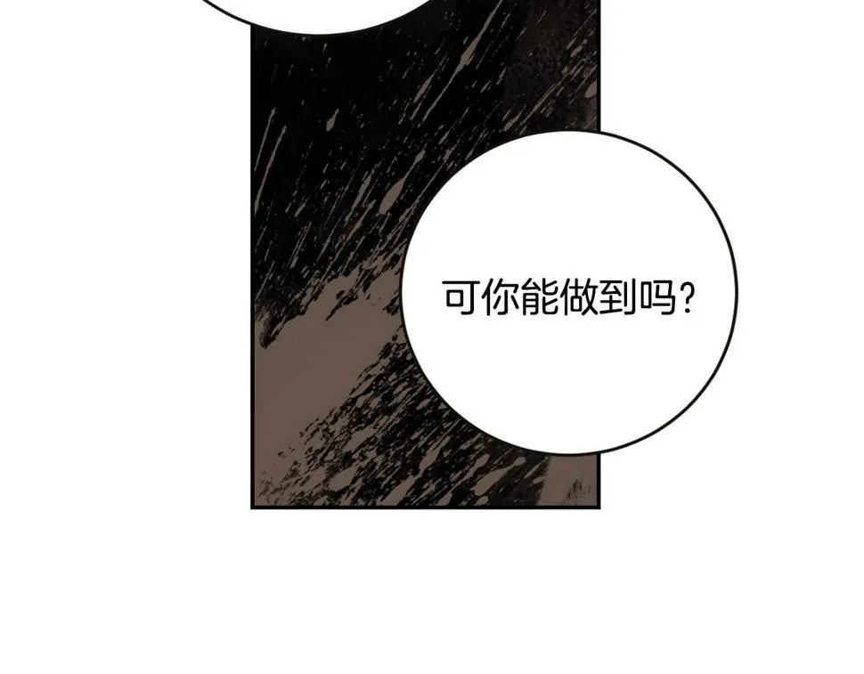 第84话 策划谋反 第72页