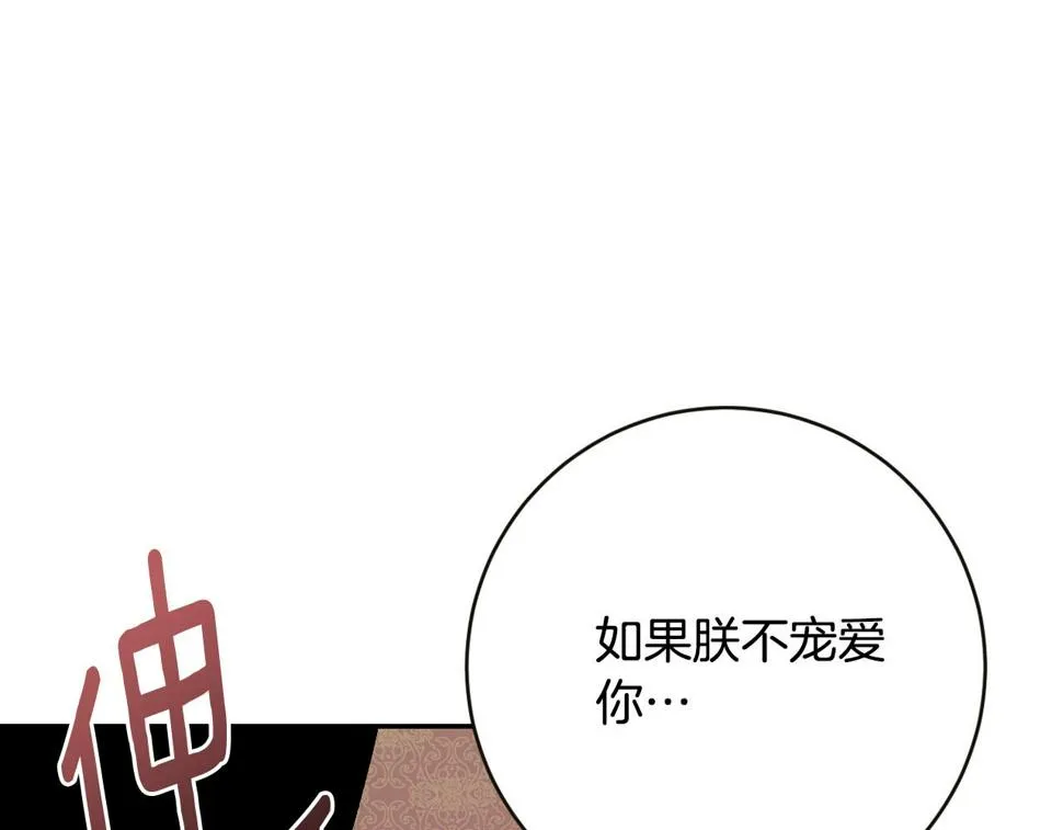 第84话 策划谋反 第73页