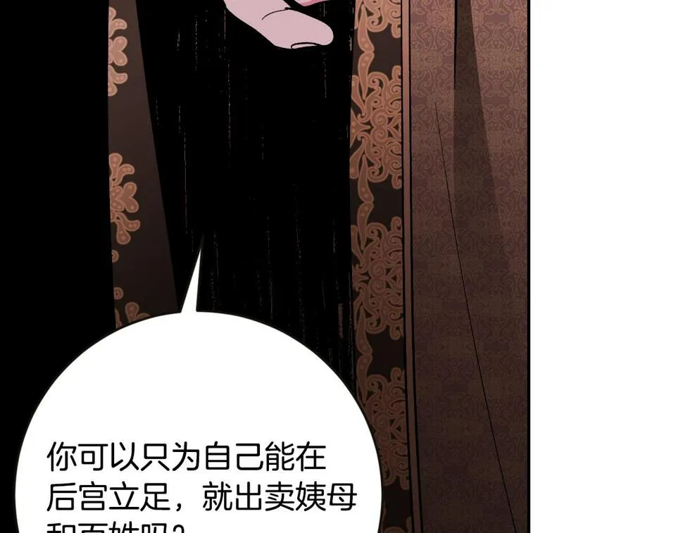 第84话 策划谋反 第75页