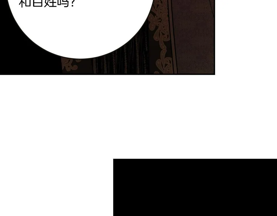 第84话 策划谋反 第76页