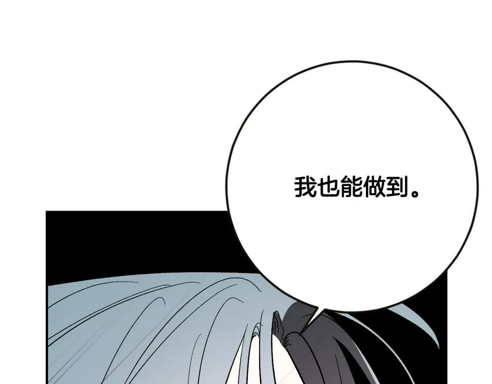 第84话 策划谋反 第80页