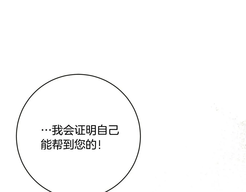 第84话 策划谋反 第83页