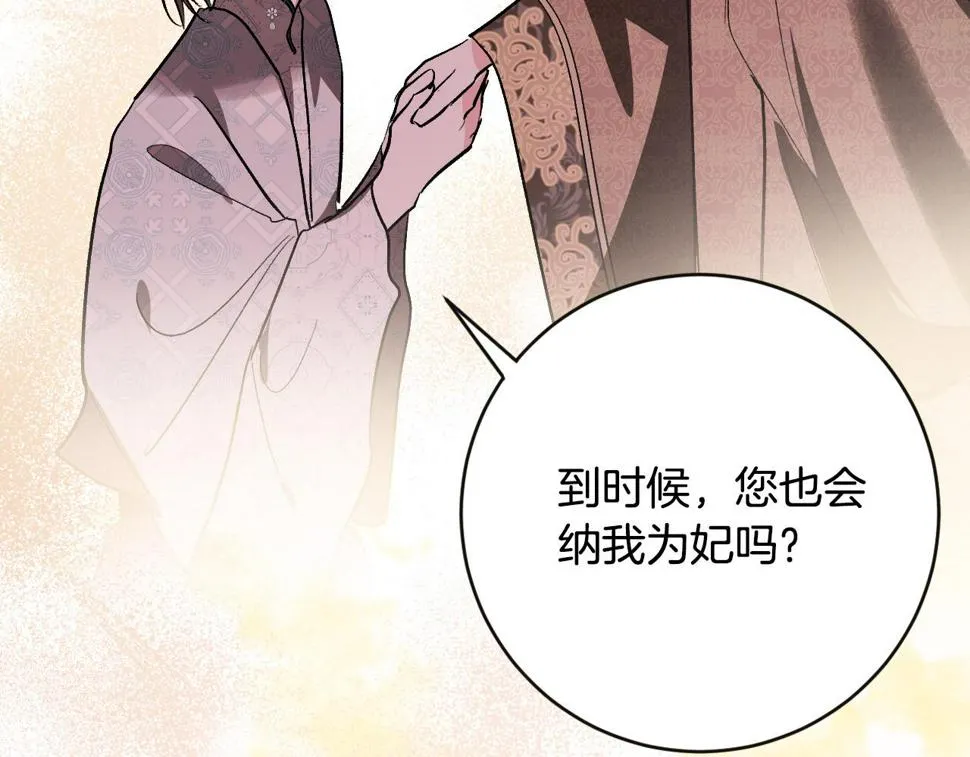 第84话 策划谋反 第85页