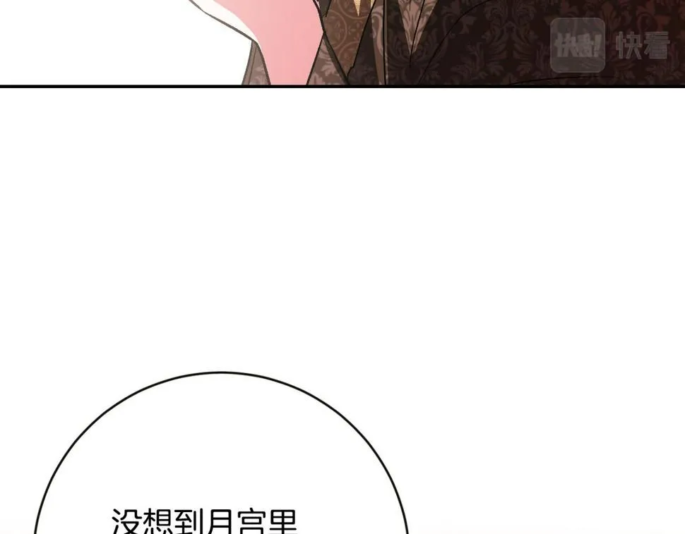 第84话 策划谋反 第99页