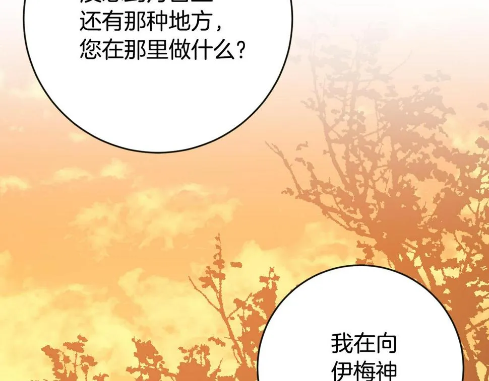 第84话 策划谋反 第100页