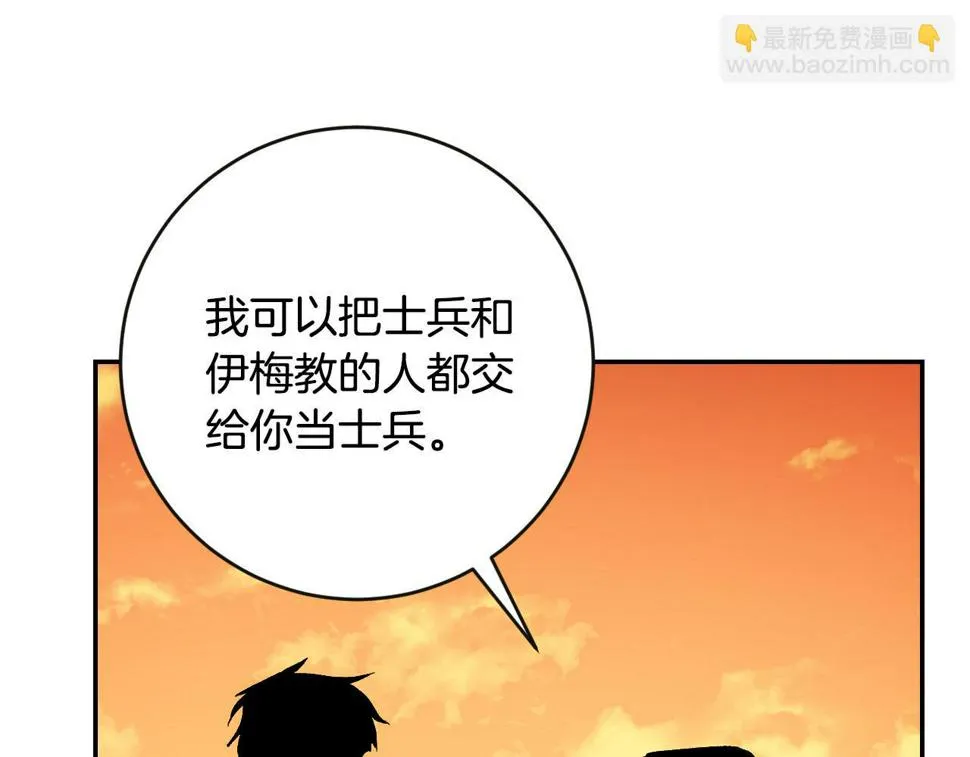 第84话 策划谋反 第108页