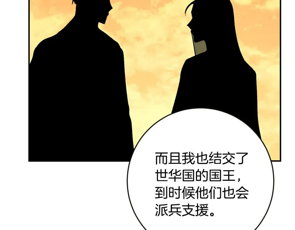 第84话 策划谋反 第109页