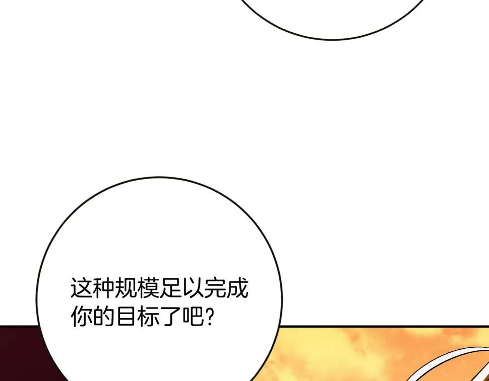 第84话 策划谋反 第110页