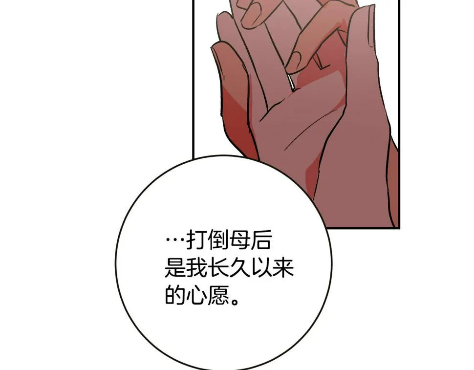 第84话 策划谋反 第113页