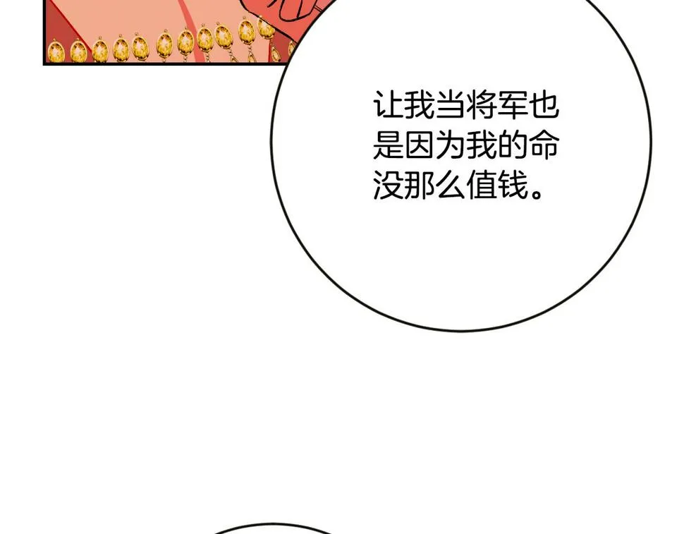 第84话 策划谋反 第116页
