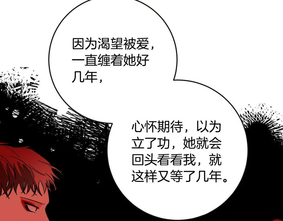 第84话 策划谋反 第117页