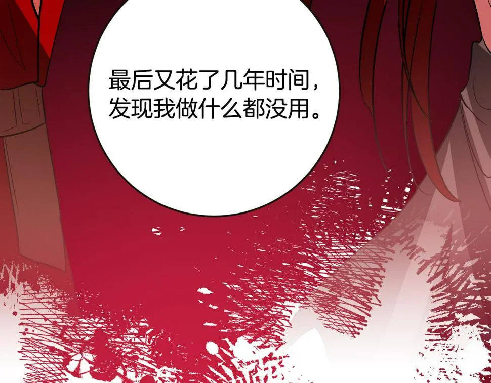 第84话 策划谋反 第119页