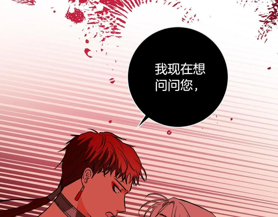 第84话 策划谋反 第120页