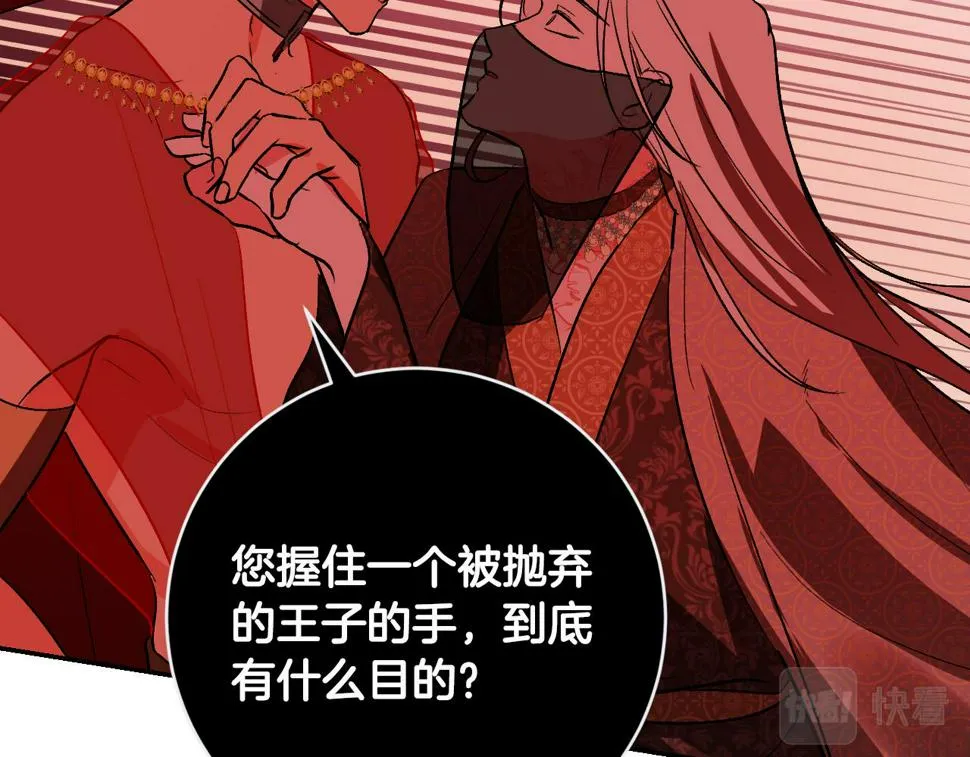 第84话 策划谋反 第121页