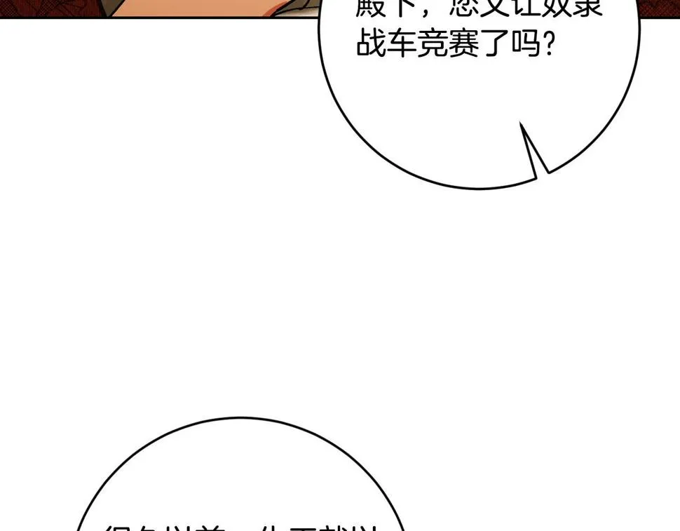第85话 错过最佳时机 第11页