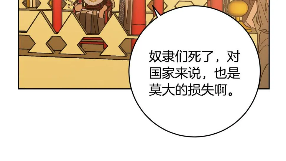 第85话 错过最佳时机 第13页