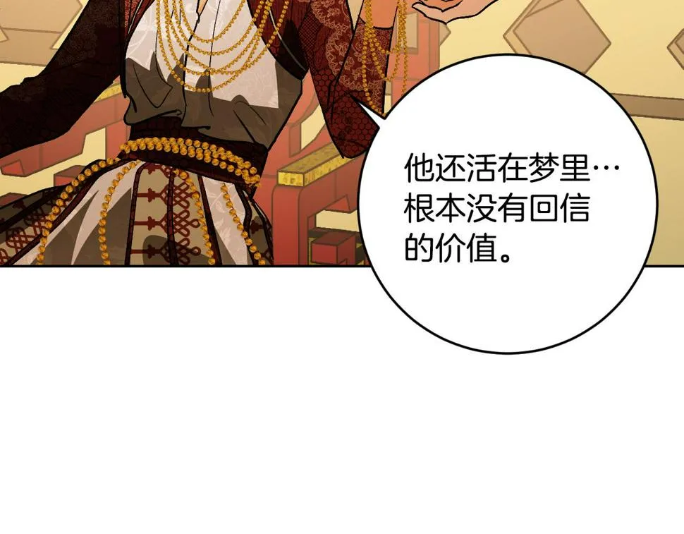 第85话 错过最佳时机 第23页