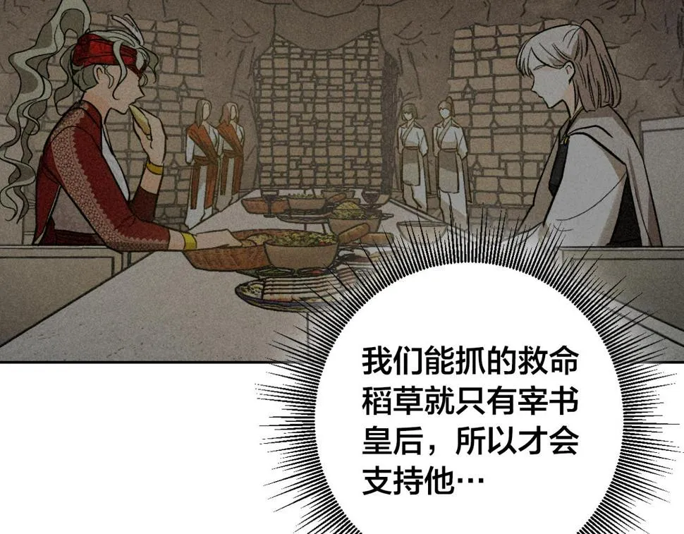 第85话 错过最佳时机 第26页