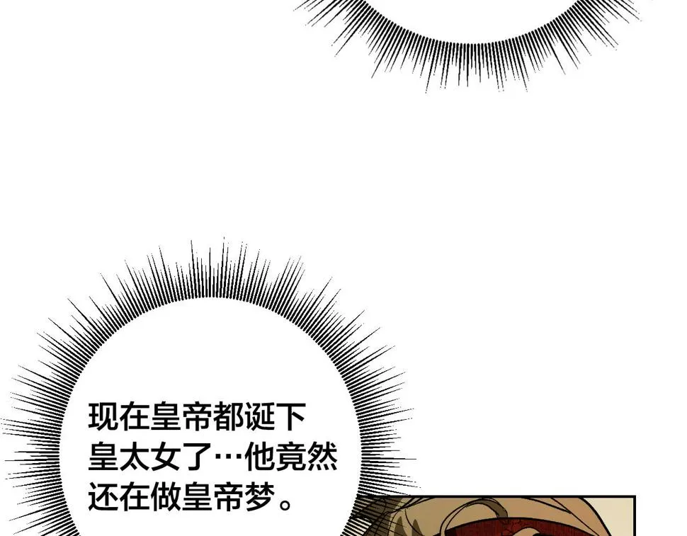 第85话 错过最佳时机 第27页