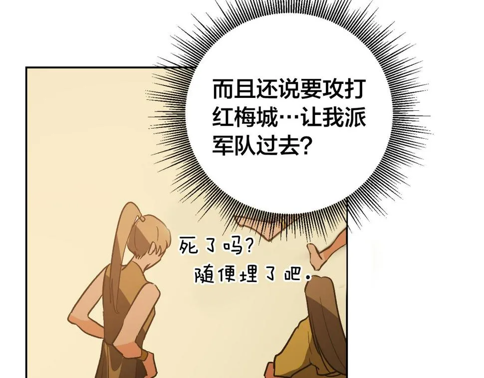 第85话 错过最佳时机 第30页