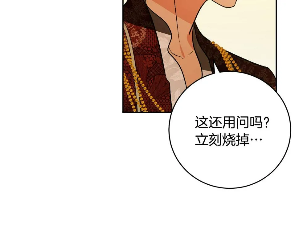 第85话 错过最佳时机 第33页